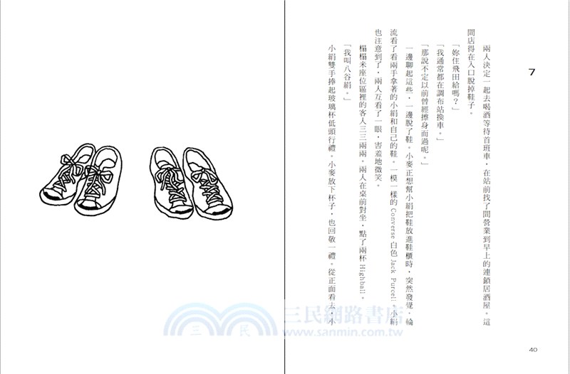 花束般的戀愛電影小說