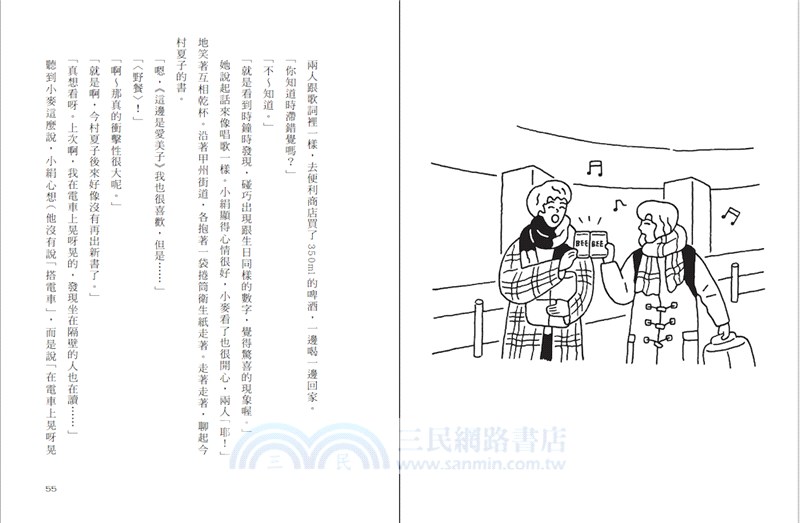 花束般的戀愛電影小說