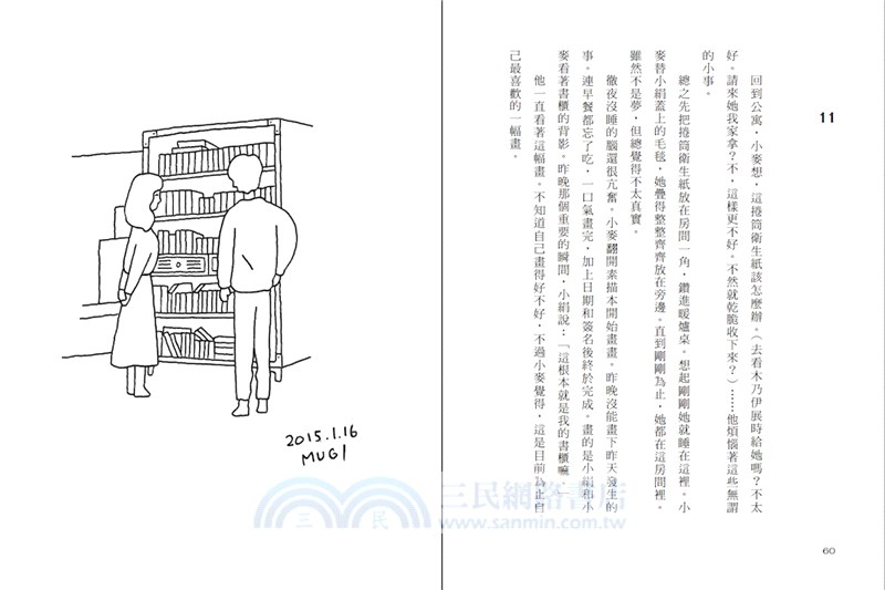 花束般的戀愛電影小說