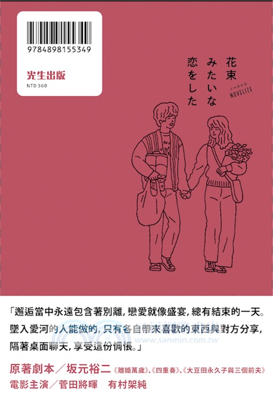 花束般的戀愛電影小說
