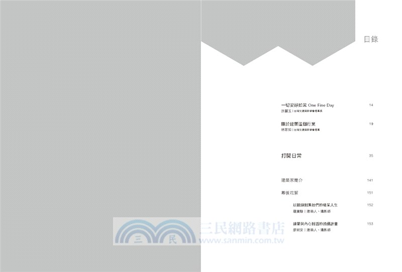 物的向度：女建築家的工作日常