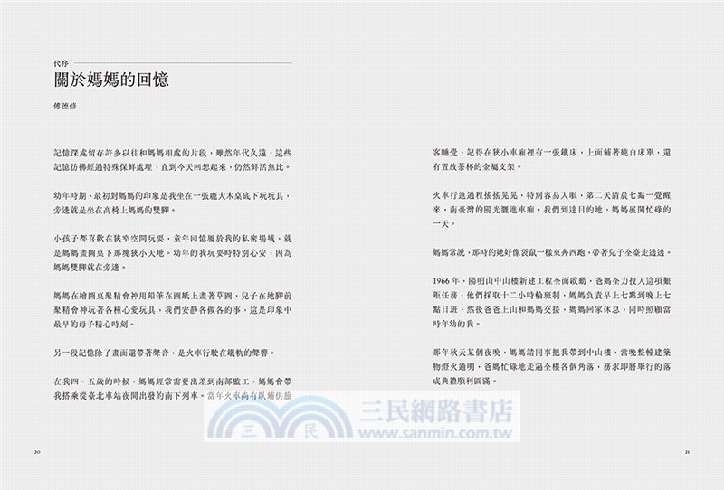 島嶼煉石記：修澤蘭．建築山河