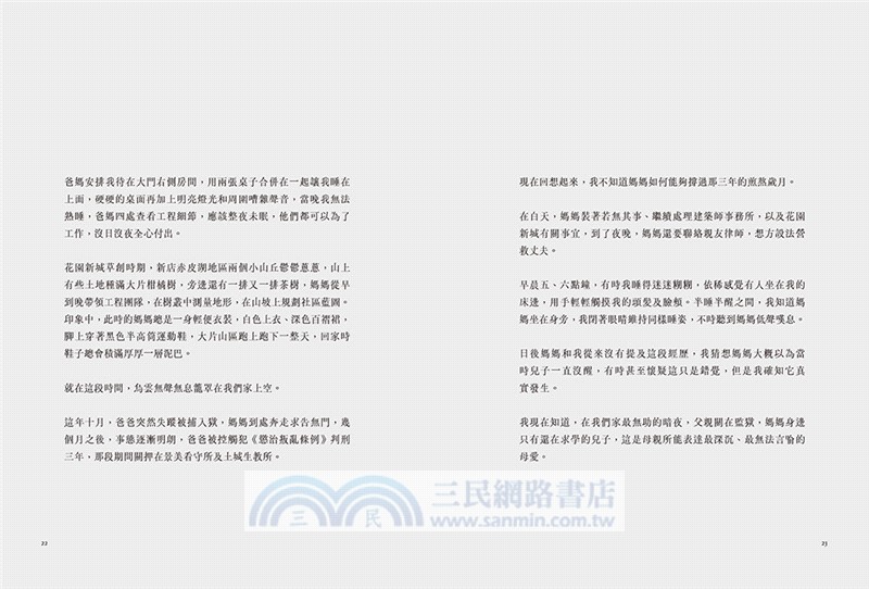 島嶼煉石記：修澤蘭．建築山河