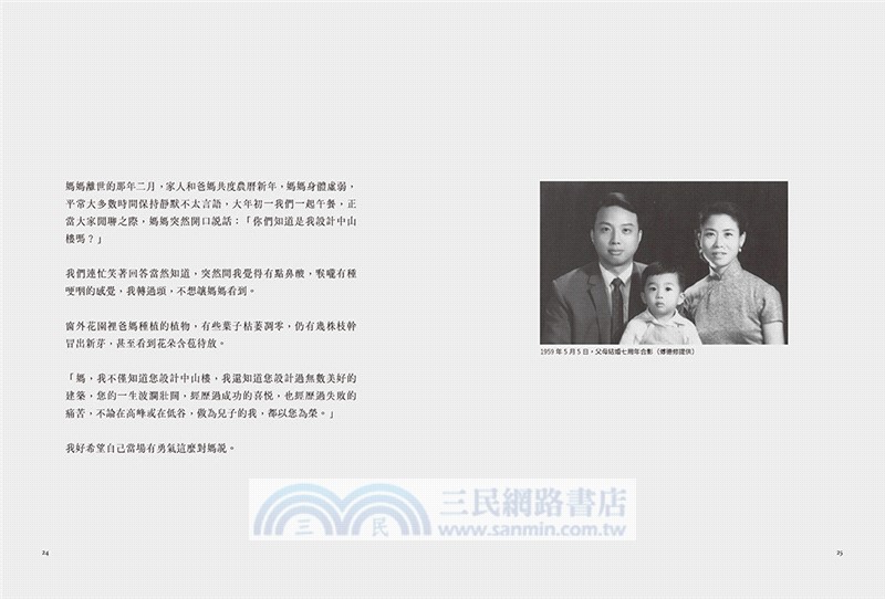 島嶼煉石記：修澤蘭．建築山河