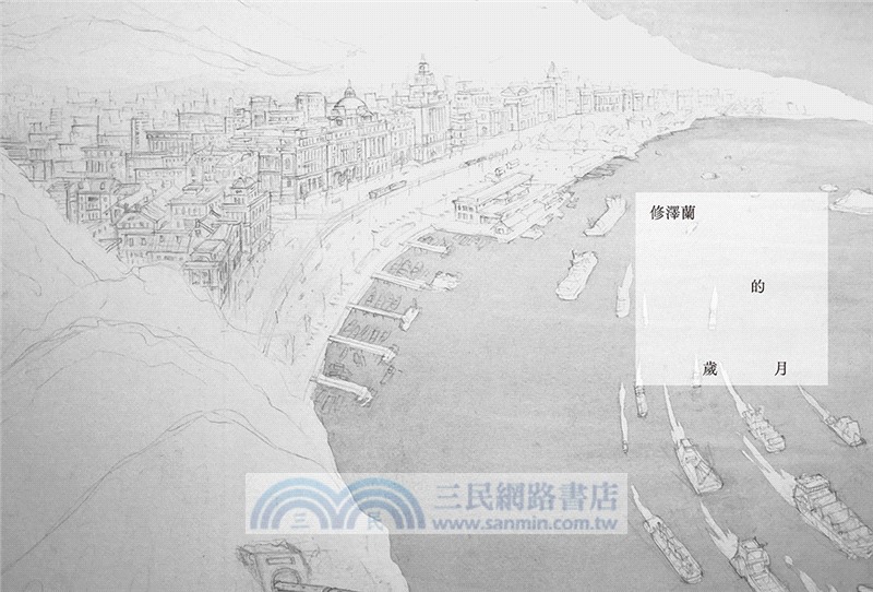 島嶼煉石記：修澤蘭．建築山河