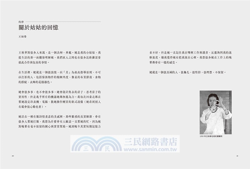 島嶼煉石記：王秋華．建築日月