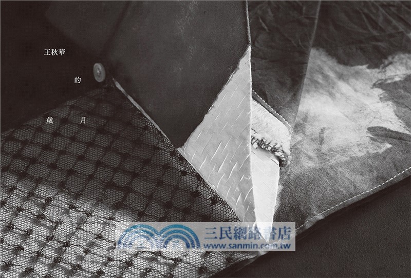 島嶼煉石記：王秋華．建築日月