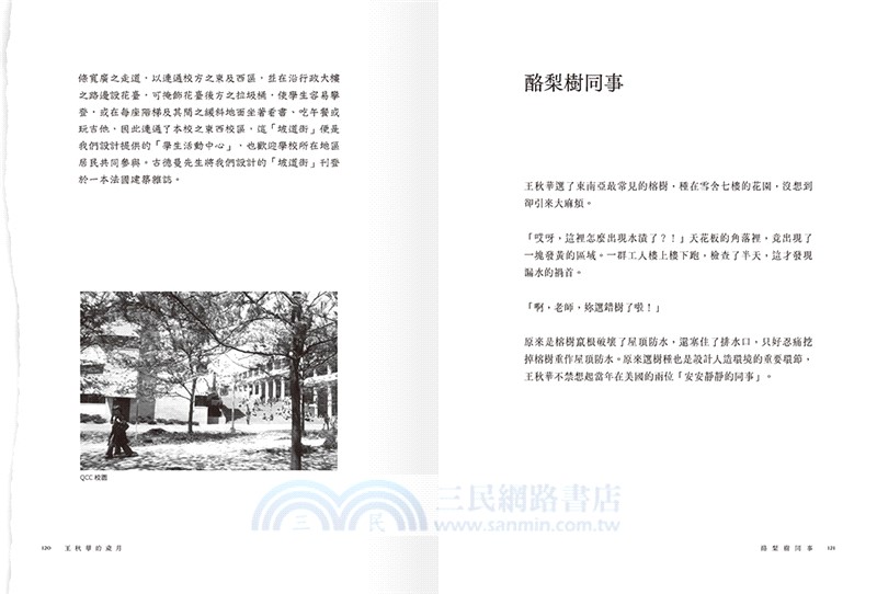 島嶼煉石記：王秋華．建築日月