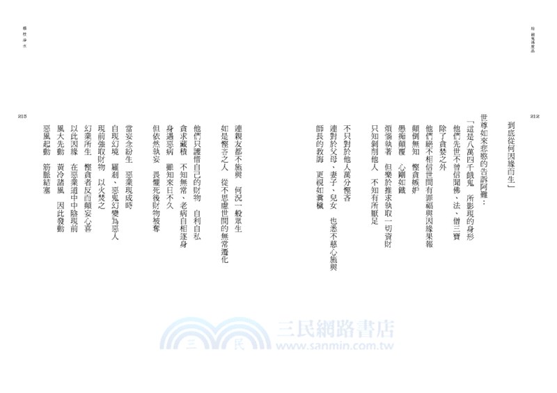 楊枝淨水（觀音大傳首部曲）