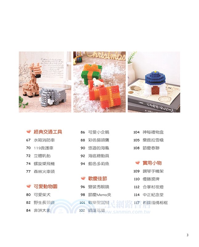 立體拼豆超好玩