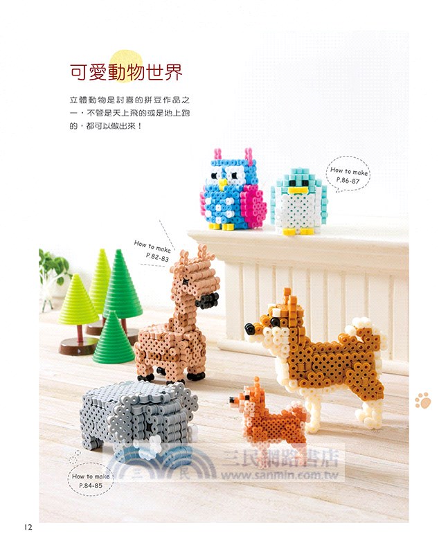 立體拼豆超好玩