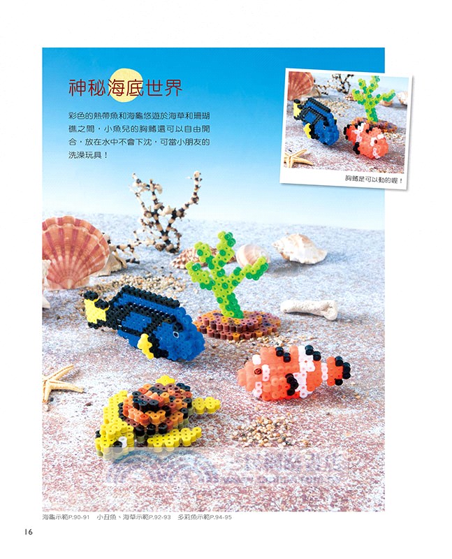 立體拼豆超好玩