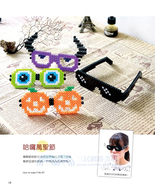 立體拼豆超好玩