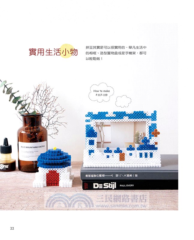 立體拼豆超好玩