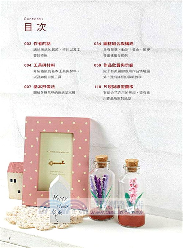 簡單迷人的捲紙巧飾