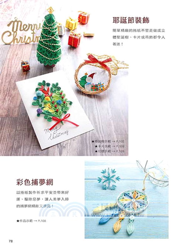 簡單迷人的捲紙巧飾