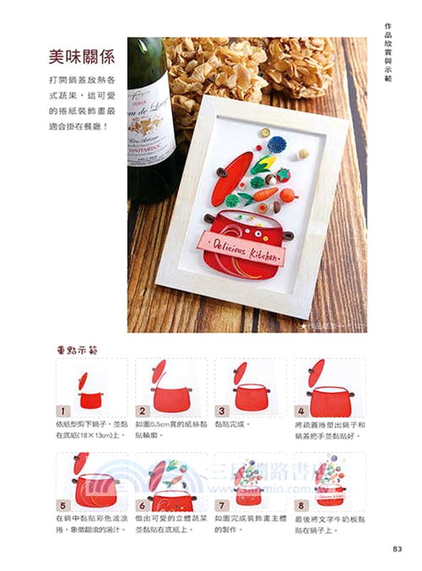 簡單迷人的捲紙巧飾