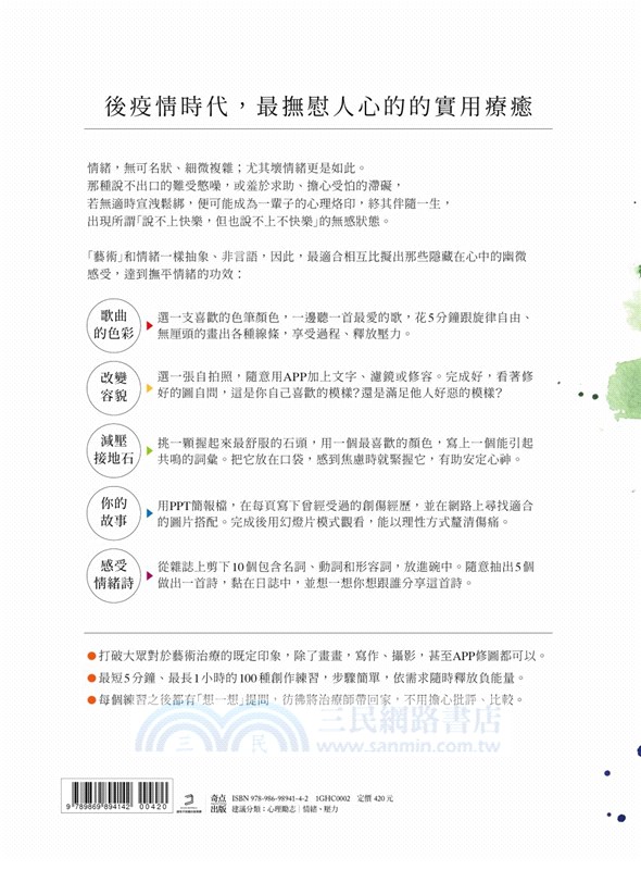 修復情緒的100個創作練習：把壓力、焦慮、惶恐、不安轉交給藝術，卸下傷痛，撫慰身心
