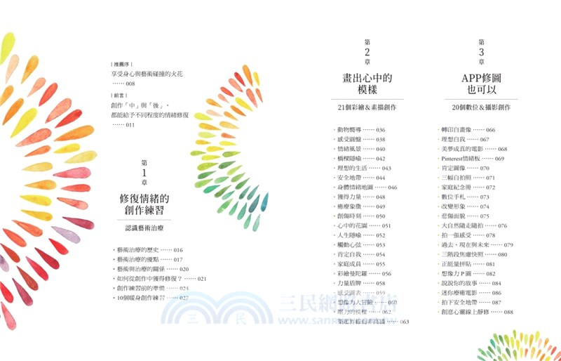 修復情緒的100個創作練習：把壓力、焦慮、惶恐、不安轉交給藝術，卸下傷痛，撫慰身心