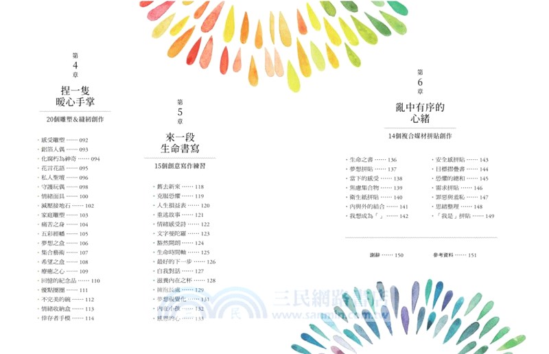 修復情緒的100個創作練習：把壓力、焦慮、惶恐、不安轉交給藝術，卸下傷痛，撫慰身心