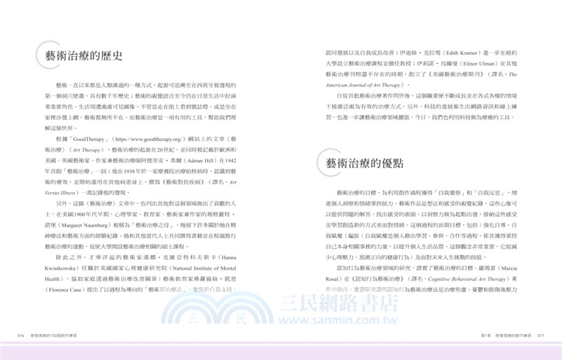 修復情緒的100個創作練習：把壓力、焦慮、惶恐、不安轉交給藝術，卸下傷痛，撫慰身心