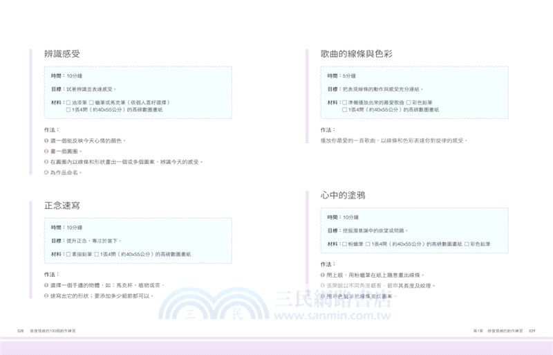 修復情緒的100個創作練習：把壓力、焦慮、惶恐、不安轉交給藝術，卸下傷痛，撫慰身心