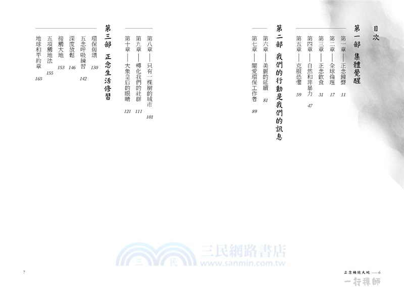 正念擁抱大地：當我們觀想自己為一棵樹…