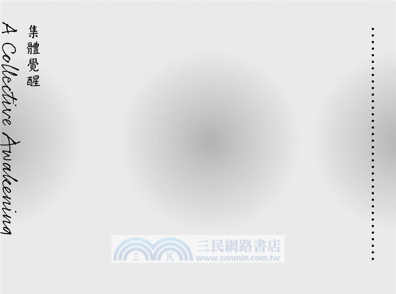 正念擁抱大地：當我們觀想自己為一棵樹…