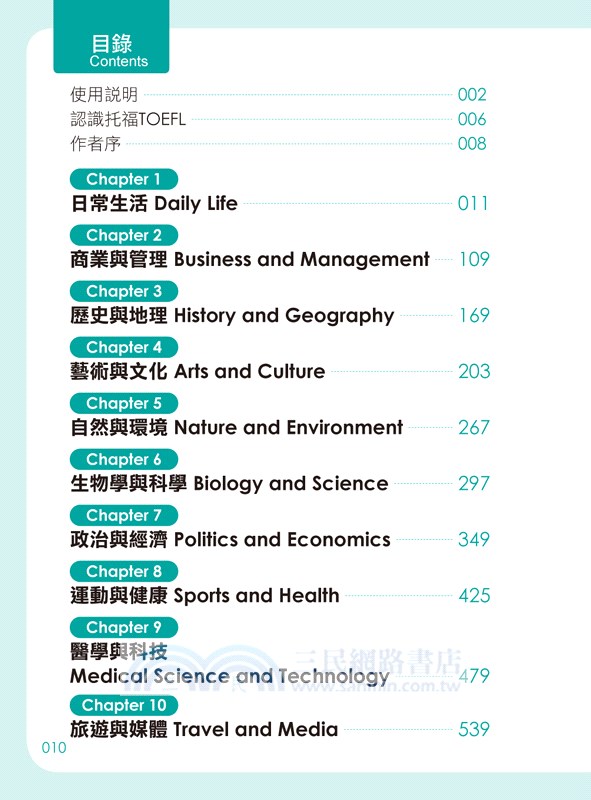 一手掌握TOEFL托福單字（VRP虛擬點讀筆APP＋防水書套）