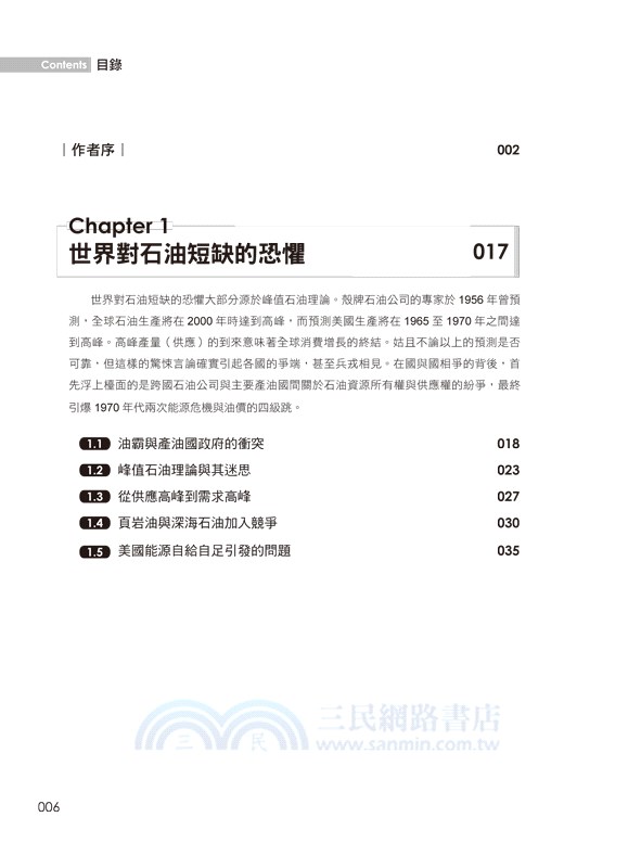 石油爭霸戰：國際銀行、四騎士與OPEC的石油鬥爭史