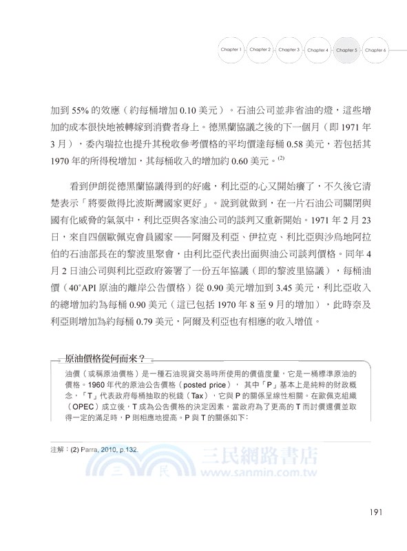 石油爭霸戰：國際銀行、四騎士與OPEC的石油鬥爭史