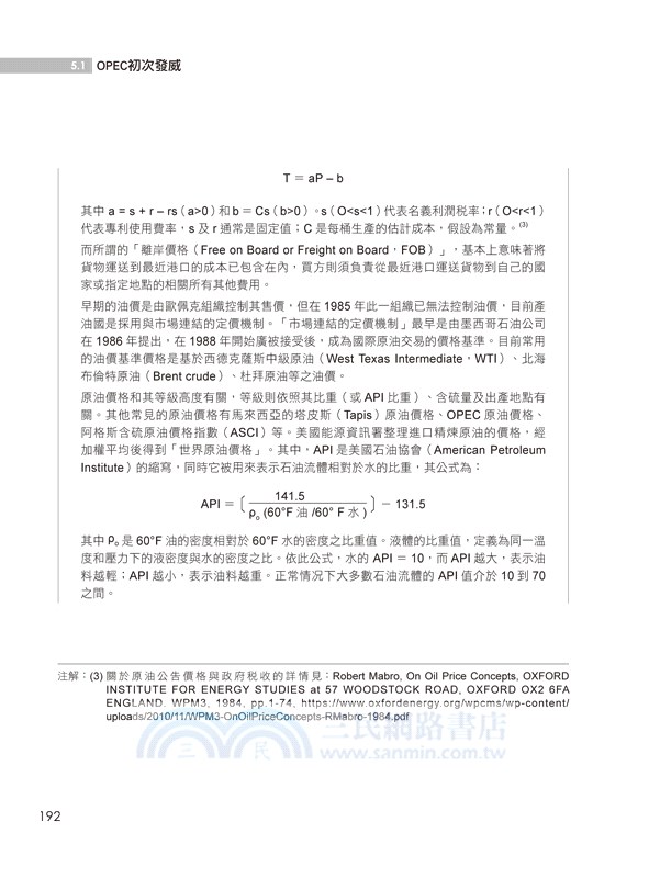 石油爭霸戰：國際銀行、四騎士與OPEC的石油鬥爭史