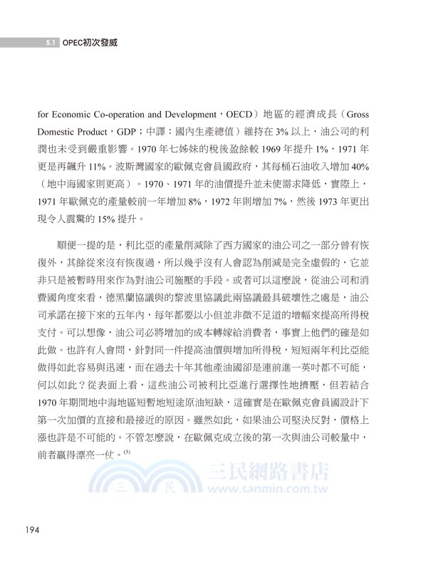 石油爭霸戰：國際銀行、四騎士與OPEC的石油鬥爭史