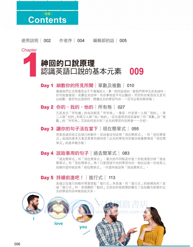 用老外的方式說英文：神問、神回、零思考打造英語腦！