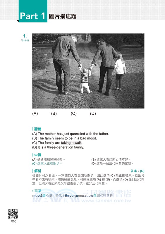 全新制多益TOEIC考一次就過關（附虛擬點讀筆APP）