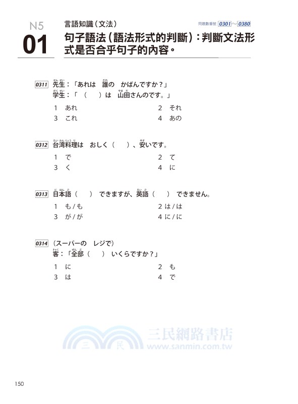 一定會考的JLPT日檢N4-N5選擇題1,000：高效能、高報酬，新日檢快速過關！（附1CD+VRP虛擬點讀筆APP）