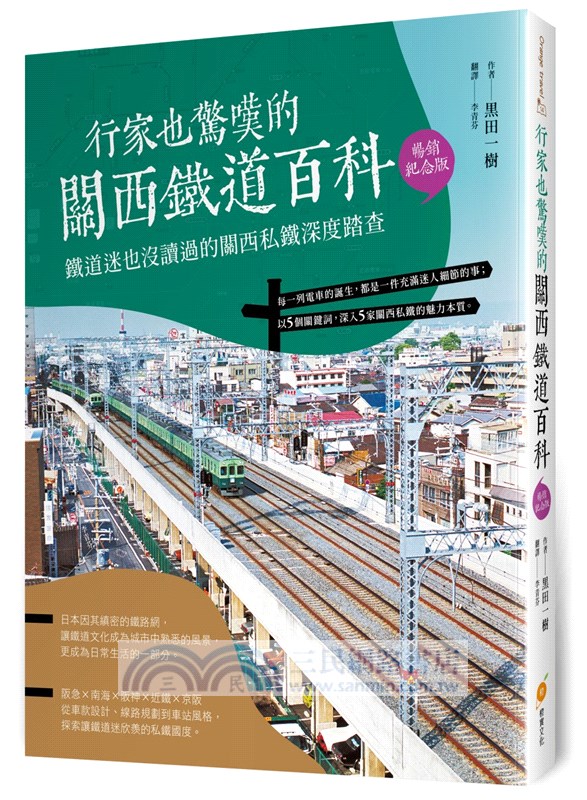 人気の 阪神電車 社史 3冊 コレクション