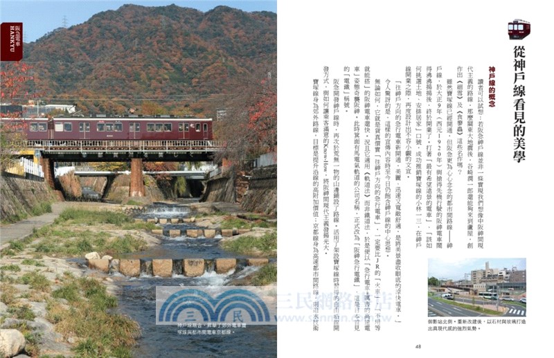 行家也驚嘆的關西鐵道百科：鐵道迷也沒讀過的關西私鐵深度踏查﹝暢銷紀念版﹞
