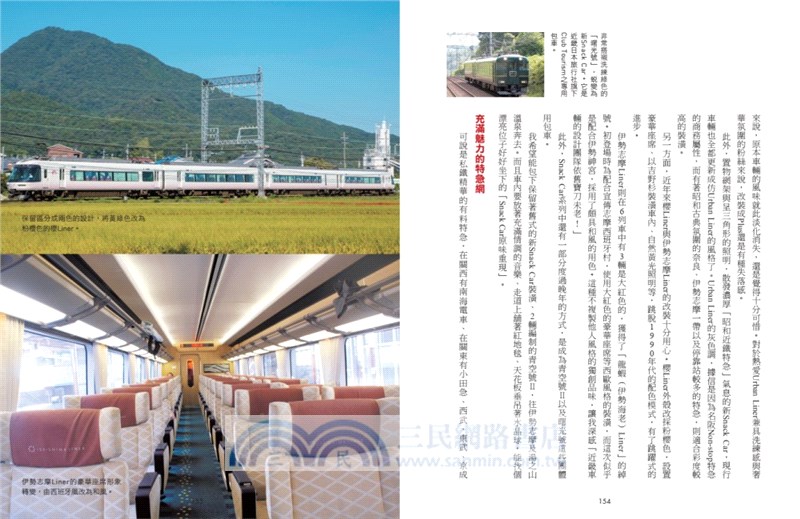 行家也驚嘆的關西鐵道百科：鐵道迷也沒讀過的關西私鐵深度踏查﹝暢銷紀念版﹞