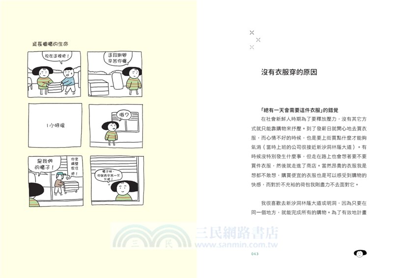 我的極簡生活練習：填滿生活空間的不該是物品，而是我的生活重心