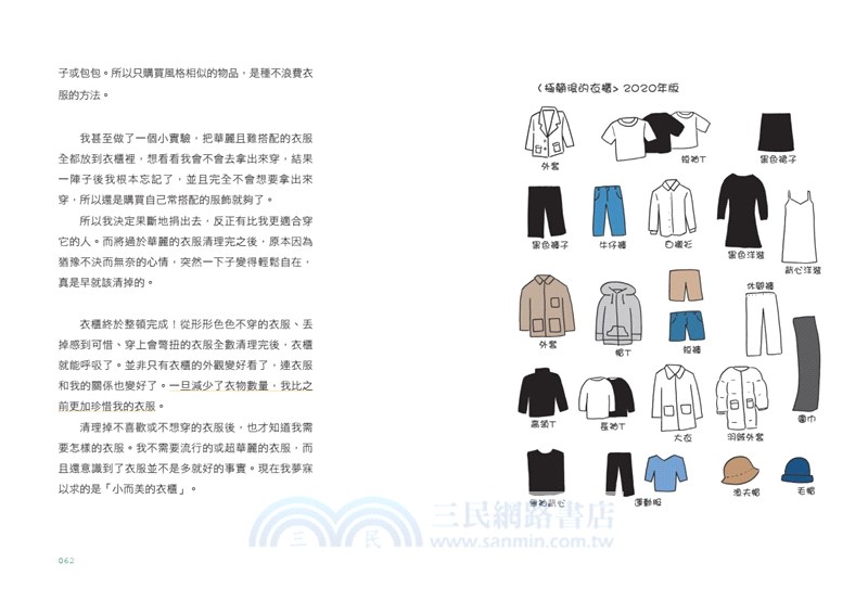 我的極簡生活練習：填滿生活空間的不該是物品，而是我的生活重心