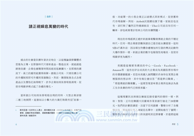 有錢人都在做的時間管理術 真正的時間管理大師 馬斯克與比爾蓋茲的時間致富法 三民網路書店