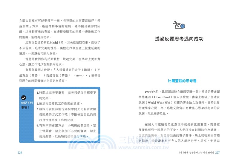 有錢人都在做的時間管理術：真正的時間管理大師─馬斯克與比爾蓋茲的時間致富法