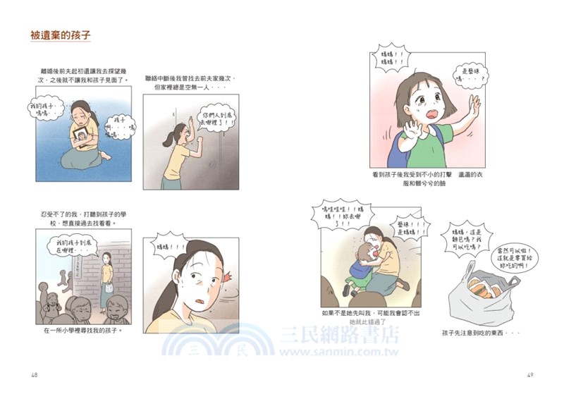 王牌律師的漫畫離婚日記：最實用、最貼近生活的婚姻諮詢室