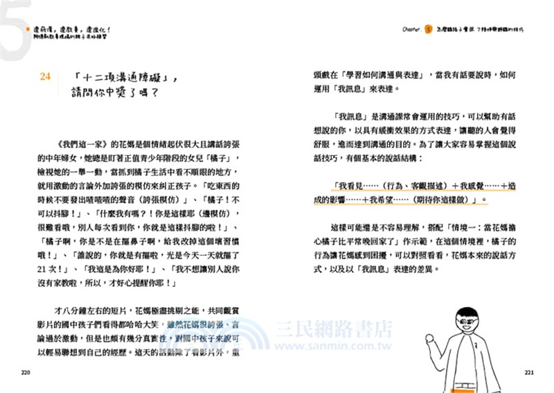 邊崩潰，邊教養，邊進化！阿德勒教養現場的親子共好練習