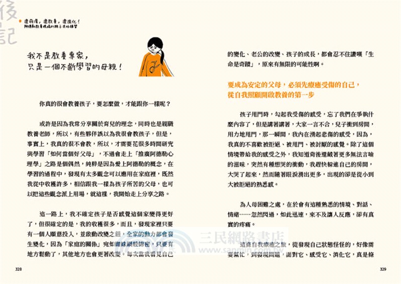 邊崩潰，邊教養，邊進化！阿德勒教養現場的親子共好練習