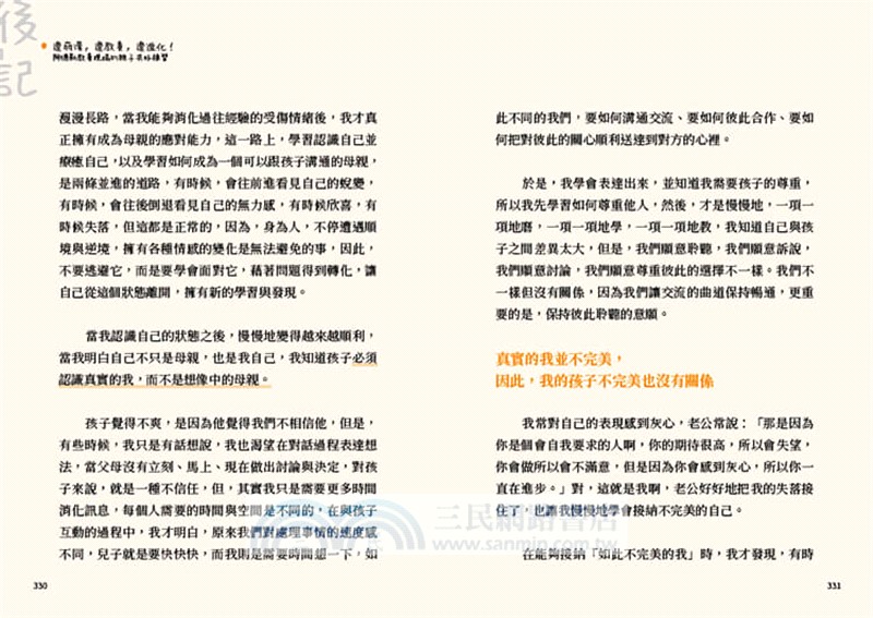 邊崩潰，邊教養，邊進化！阿德勒教養現場的親子共好練習