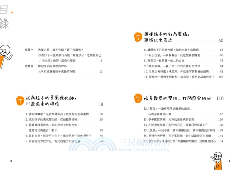 邊崩潰，邊教養，邊進化！阿德勒教養現場的親子共好練習