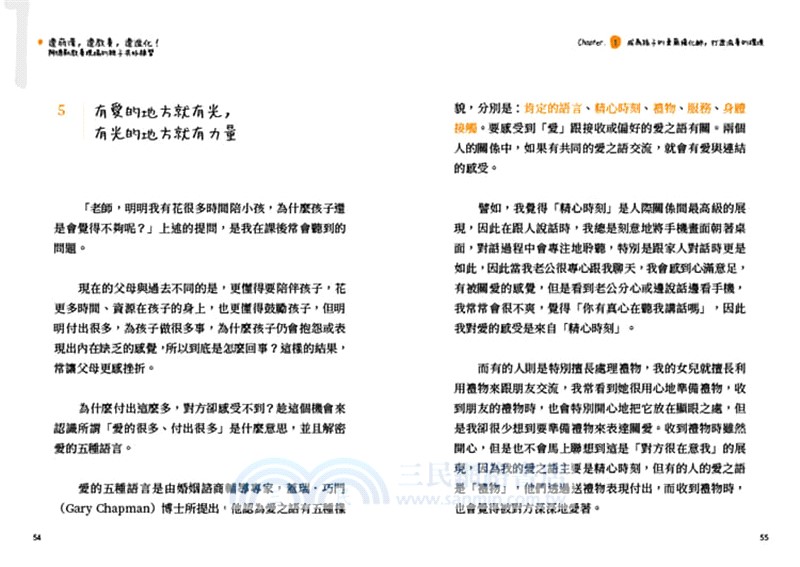 邊崩潰，邊教養，邊進化！阿德勒教養現場的親子共好練習