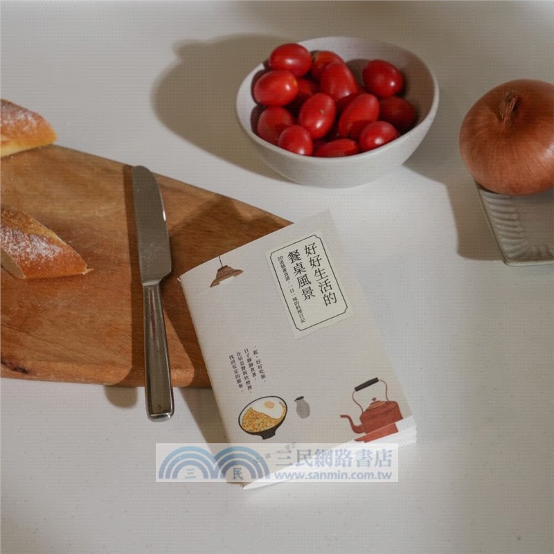 好好生活的餐桌風景｜食譜小書（隋書附贈「自己做烘焙聚樂部甜點體驗」折價券）